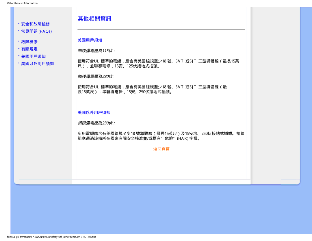 Philips 190S8 user manual 其他相關資訊, 安全和故障檢修 常見問題 FAQs 有關規定 美國用戶須知 美國以外用戶須知, 如設備電壓為115伏, 如設備電壓為230伏 