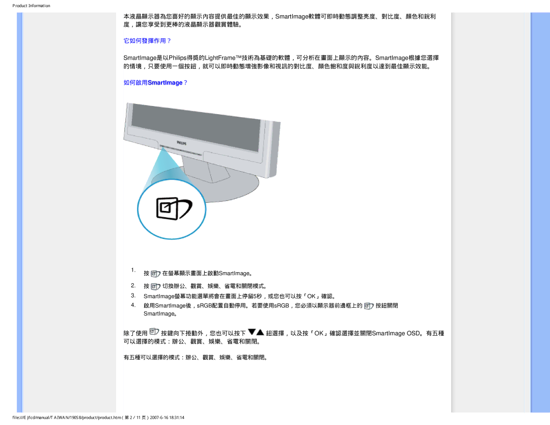 Philips 190S8 user manual 如何啟用SmartImage？ 