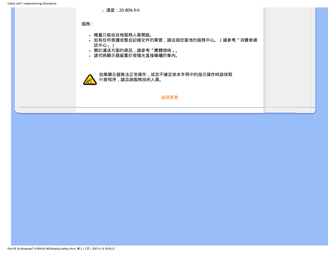 Philips 190S8 user manual 返回頁首 