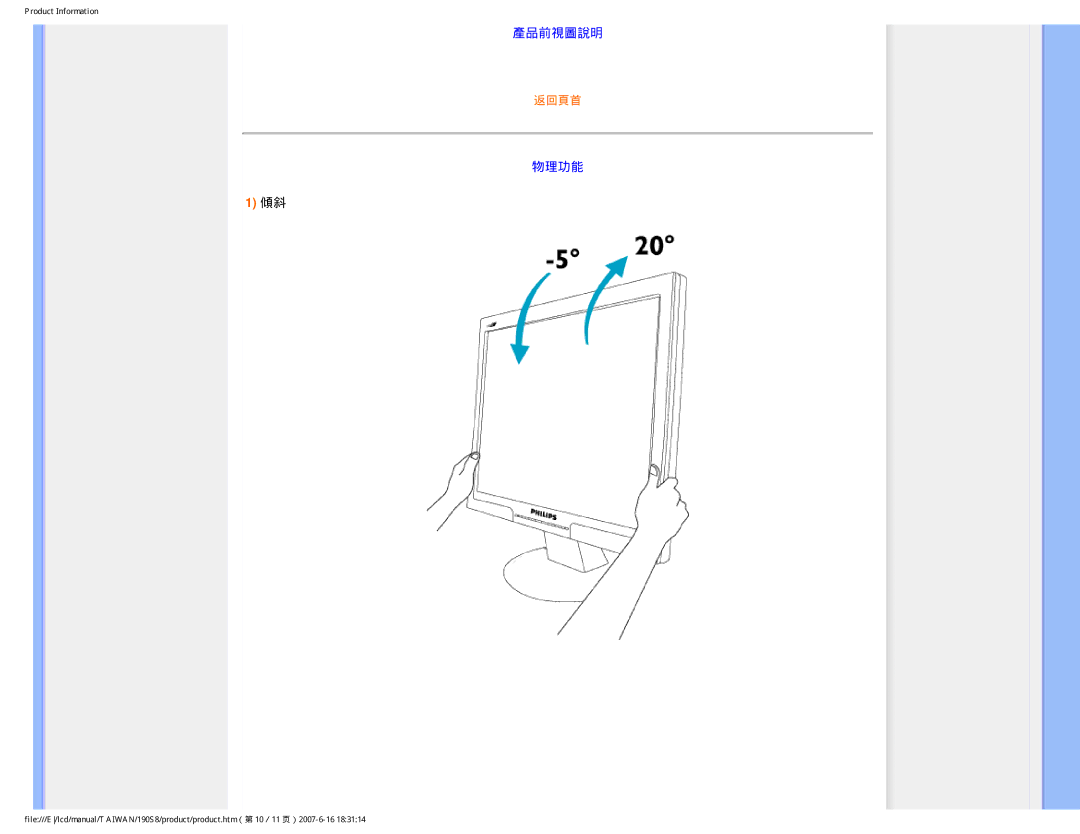 Philips 190S8 user manual 產品前視圖說明 