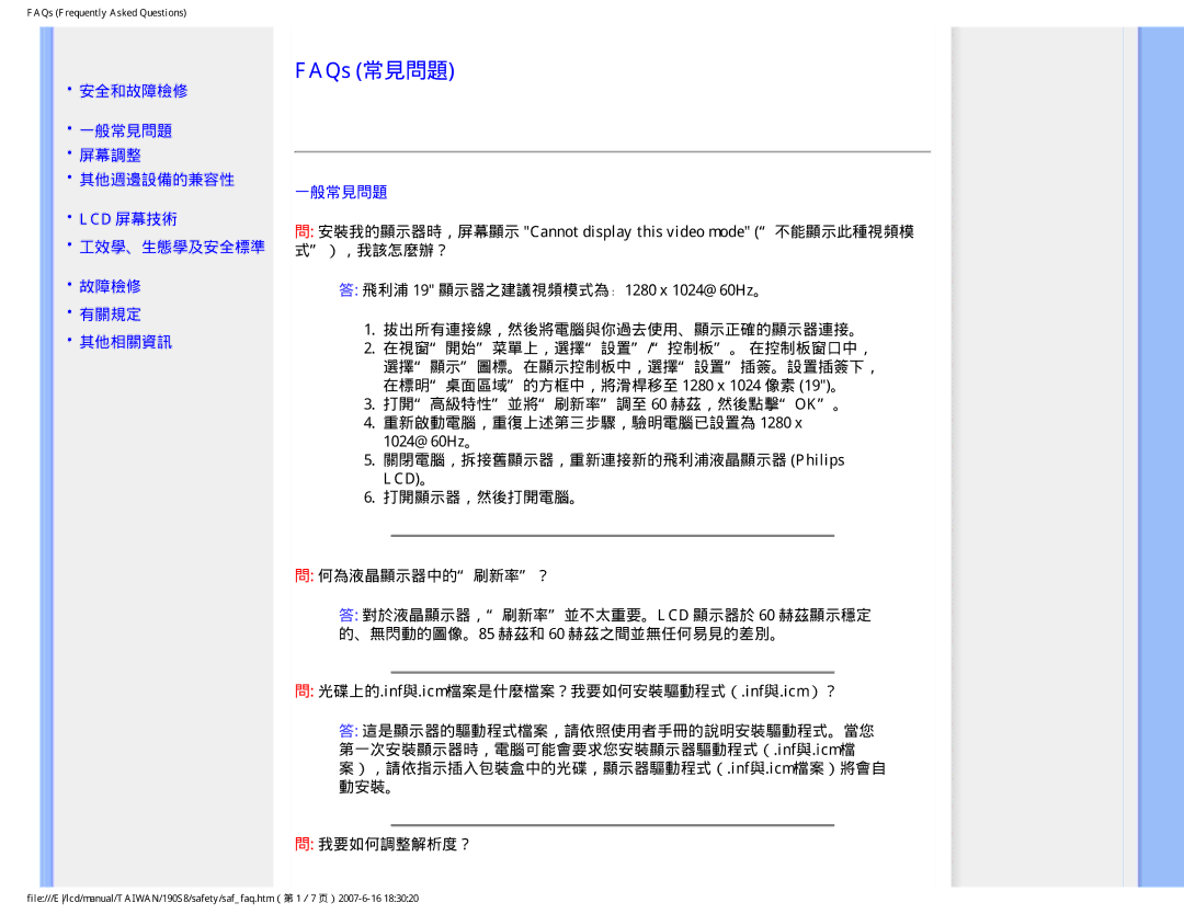 Philips 190S8 user manual FAQs 常見問題, 光碟上的.inf與.icm檔案是什麼檔案？我要如何安裝驅動程式（.inf與.icm）？ 