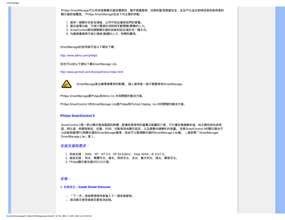 Philips 190S8 user manual SmartManage是企業環境專用的軟體。 個人使用者一般不需要使用SmartManage。, 安裝程式 Install Shield Welcome 