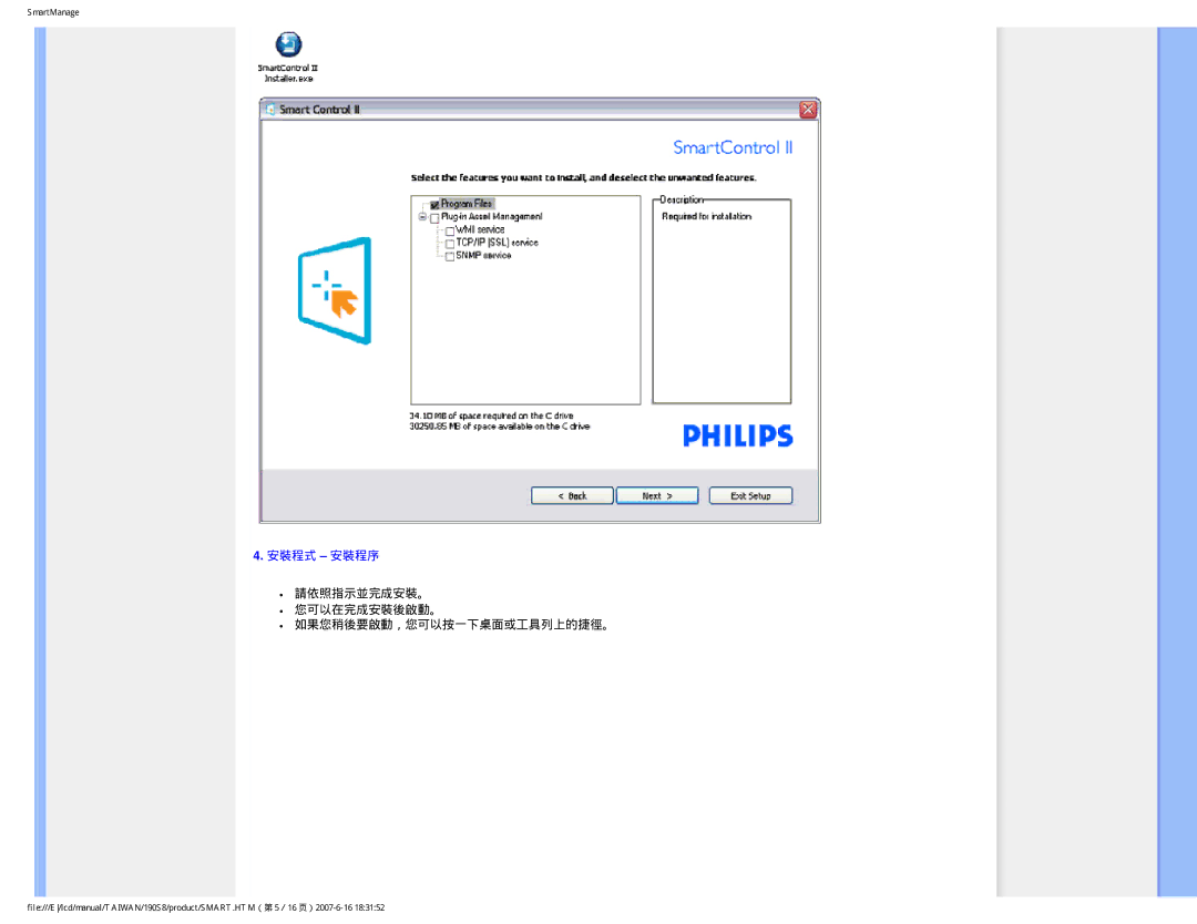 Philips 190S8 user manual 安裝程式 安裝程序 