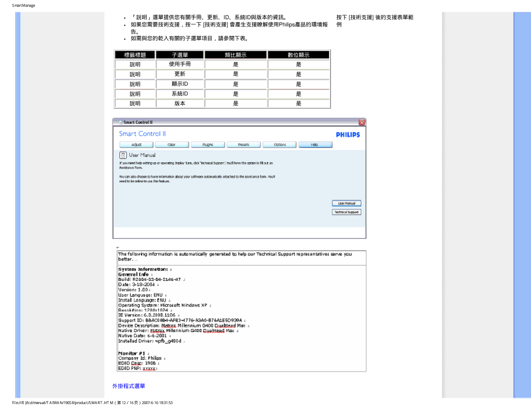 Philips 190S8 user manual 外掛程式選單 