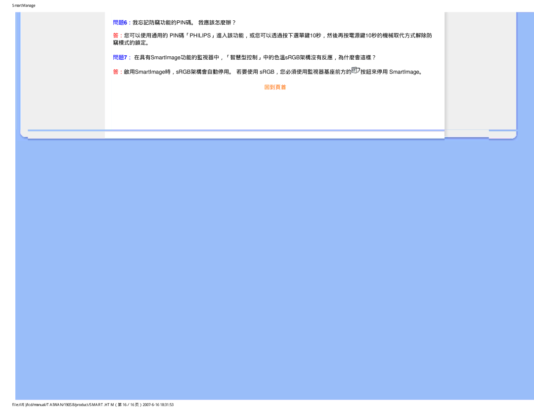 Philips 190S8 user manual 回到頁首 
