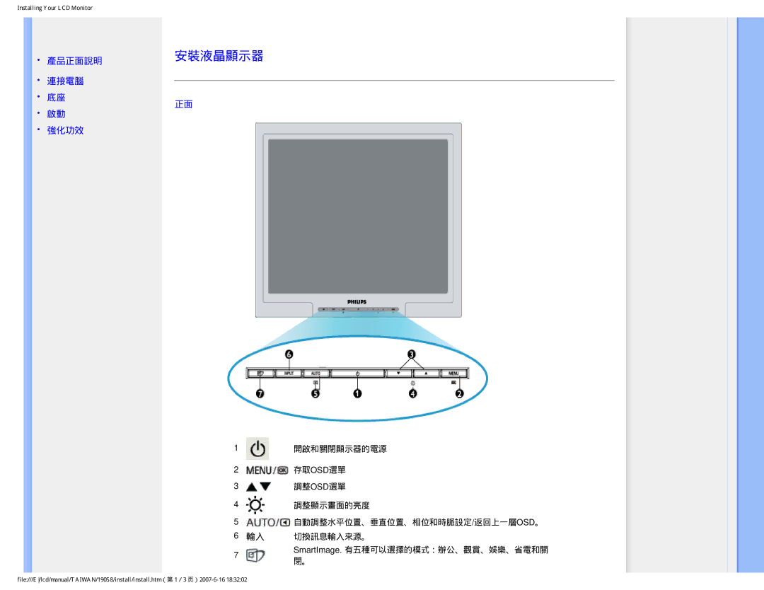 Philips 190S8 user manual 安裝液晶顯示器 