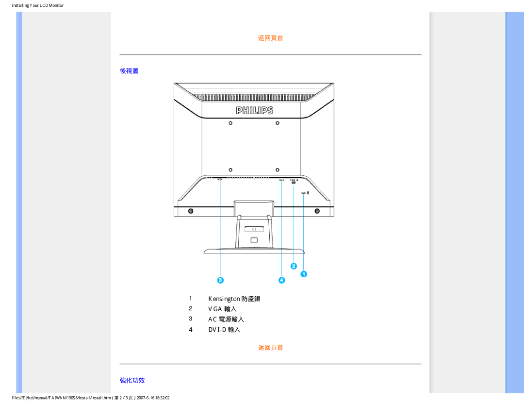 Philips 190S8 user manual 返回頁首 