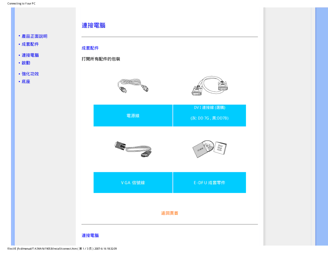 Philips 190S8 user manual 產品正面說明 成套配件 連接電腦, 強化功效 