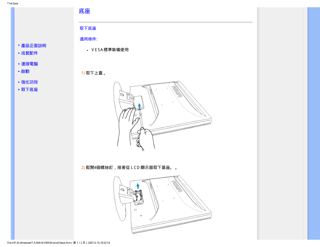 Philips 190S8 user manual 產品正面說明 成套配件 連接電腦 強化功效 取下底座 取下底座 適用條件 