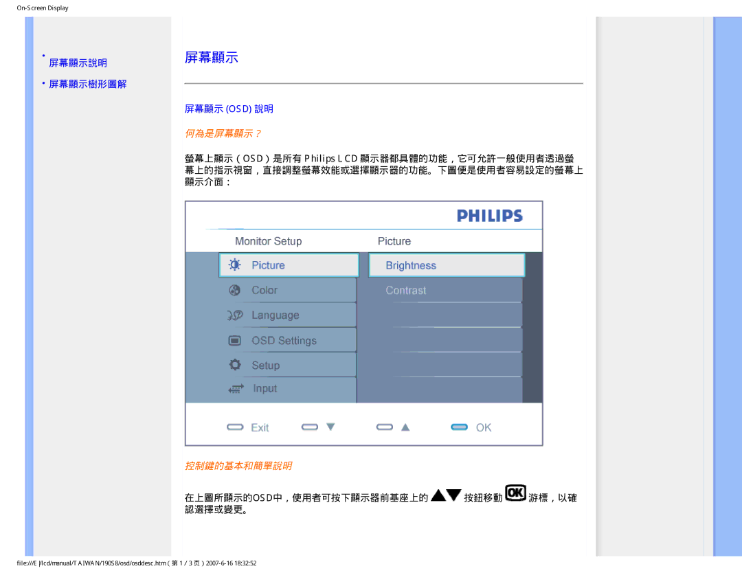 Philips 190S8 user manual 屏幕顯示說明 屏幕顯示樹形圖解, 屏幕顯示 Osd 說明 