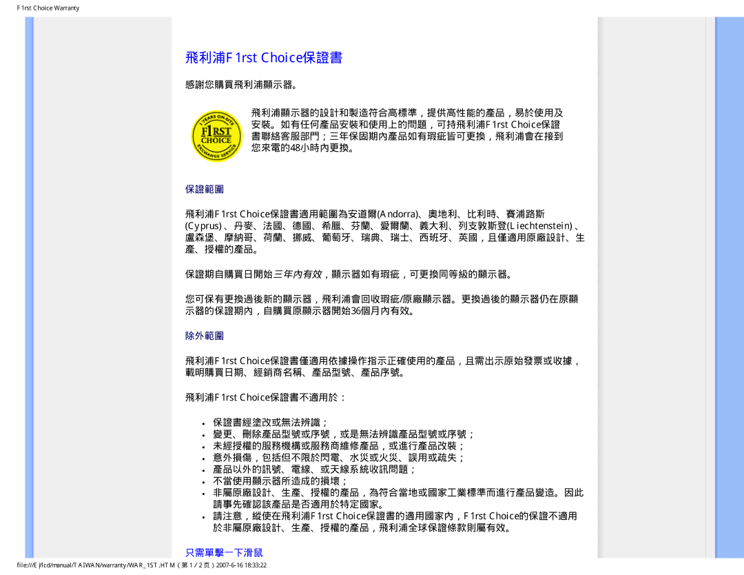 Philips 190S8 user manual 飛利浦F1rst Choice保證書, 只需單擊一下滑鼠 