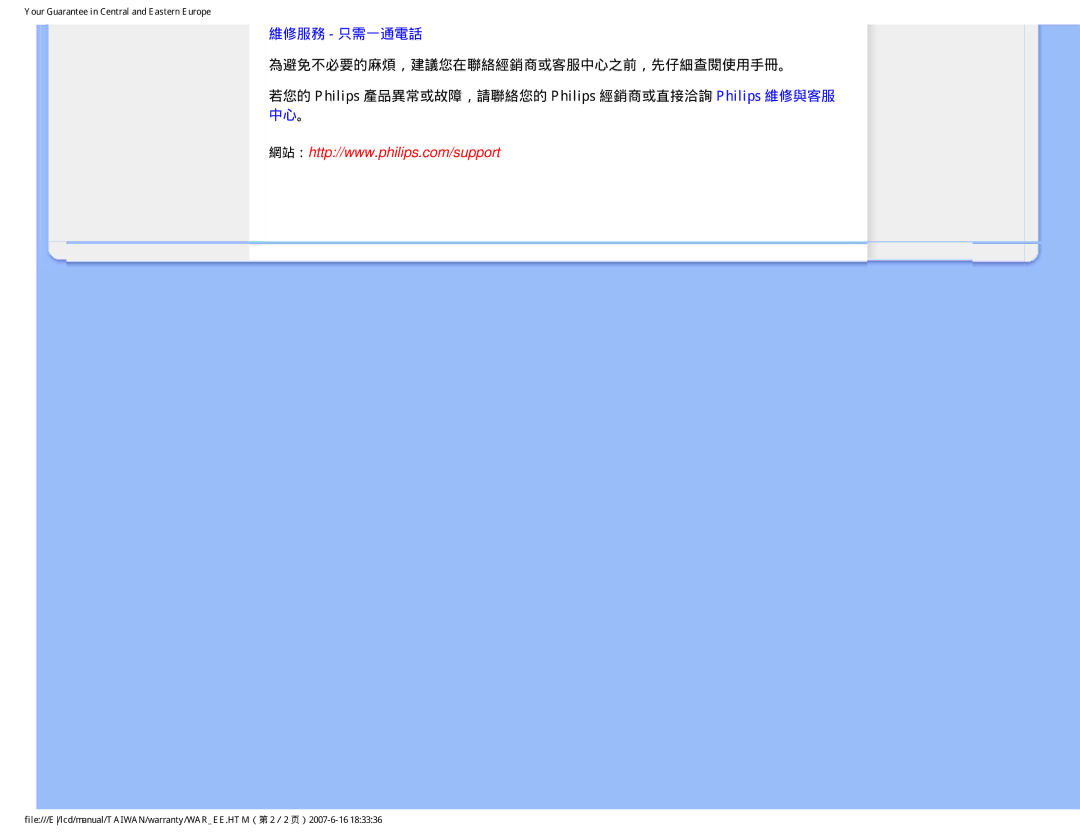 Philips 190S8 user manual 維修服務 只需一通電話 