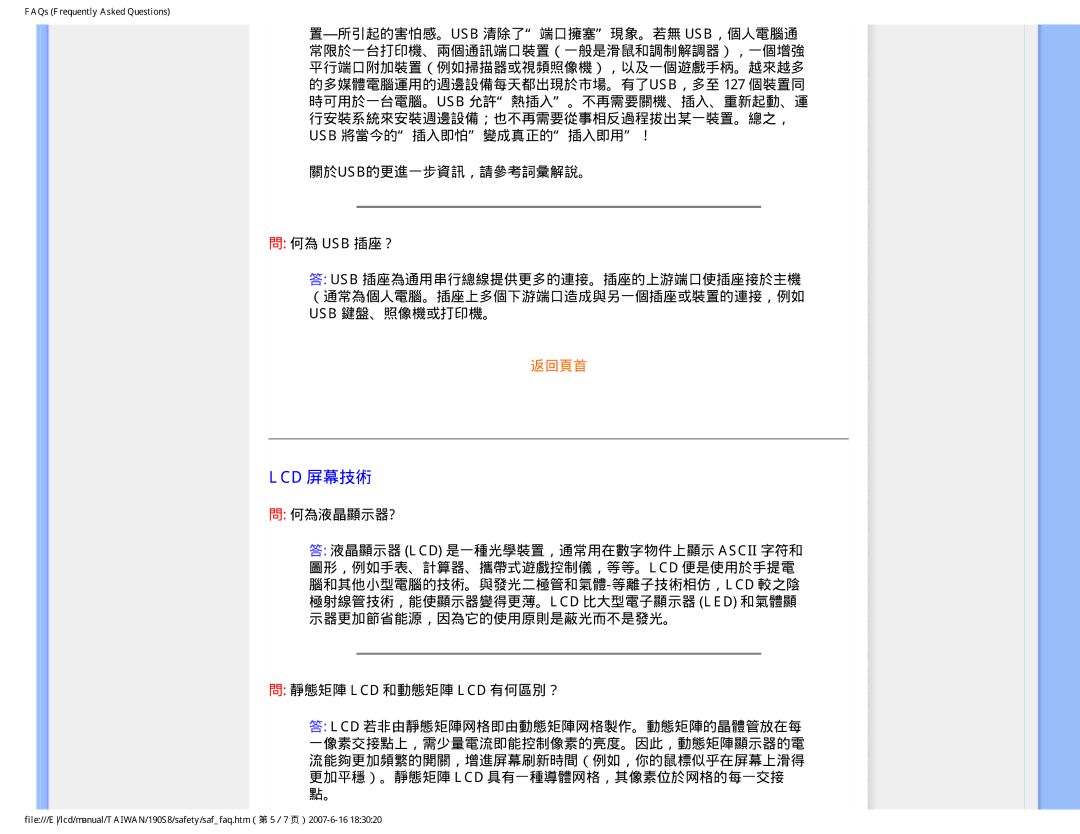 Philips 190S8 user manual Lcd 屏幕技術 