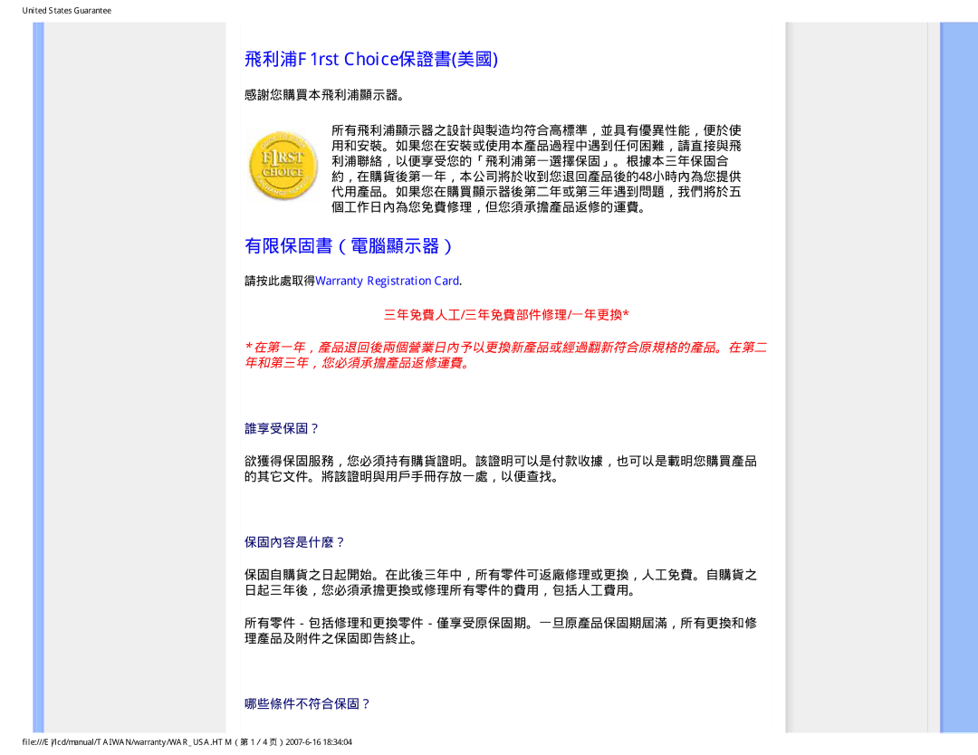 Philips 190S8 user manual 飛利浦F1rst Choice保證書美國, 有限保固書（電腦顯示器） 