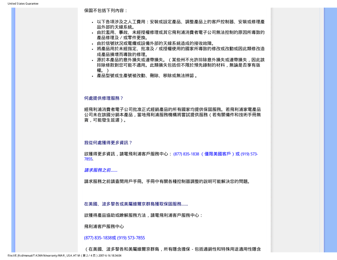 Philips 190S8 user manual 保固不包括下列內容：, 877 835-1838或 919 