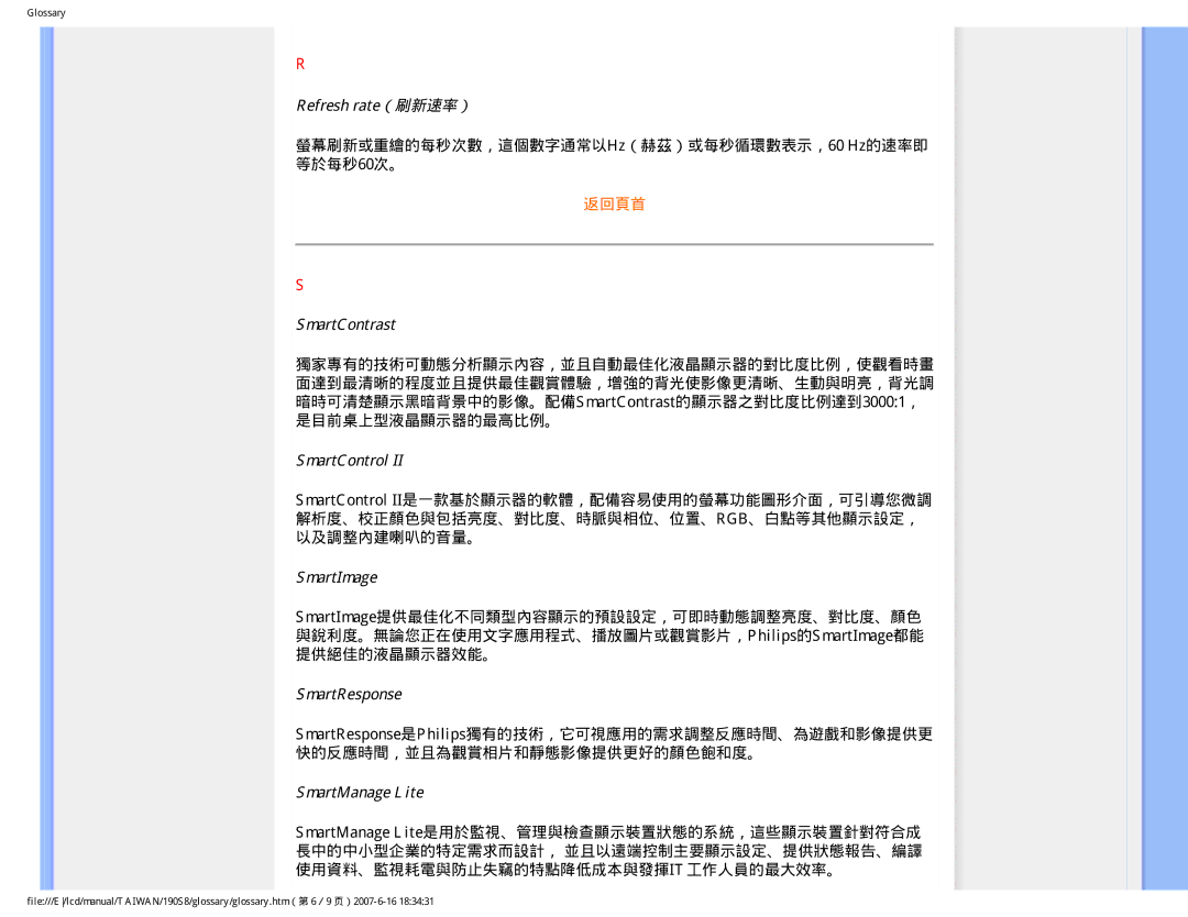 Philips 190S8 user manual Refresh rate（刷新速率）, SmartContrast, SmartControl, SmartImage, SmartResponse, SmartManage Lite 