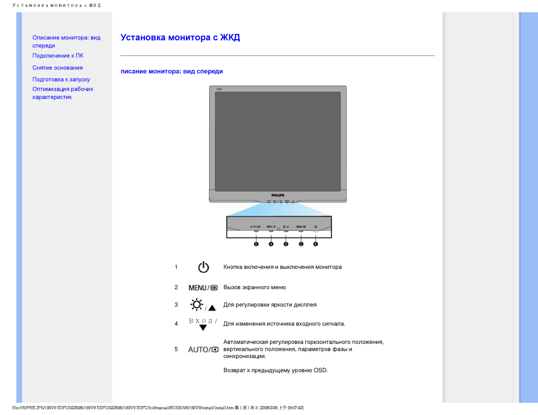 Philips 190V9 user manual Установка монитора с ЖКД, Описание монитора вид спереди, Подготовка к запуску 