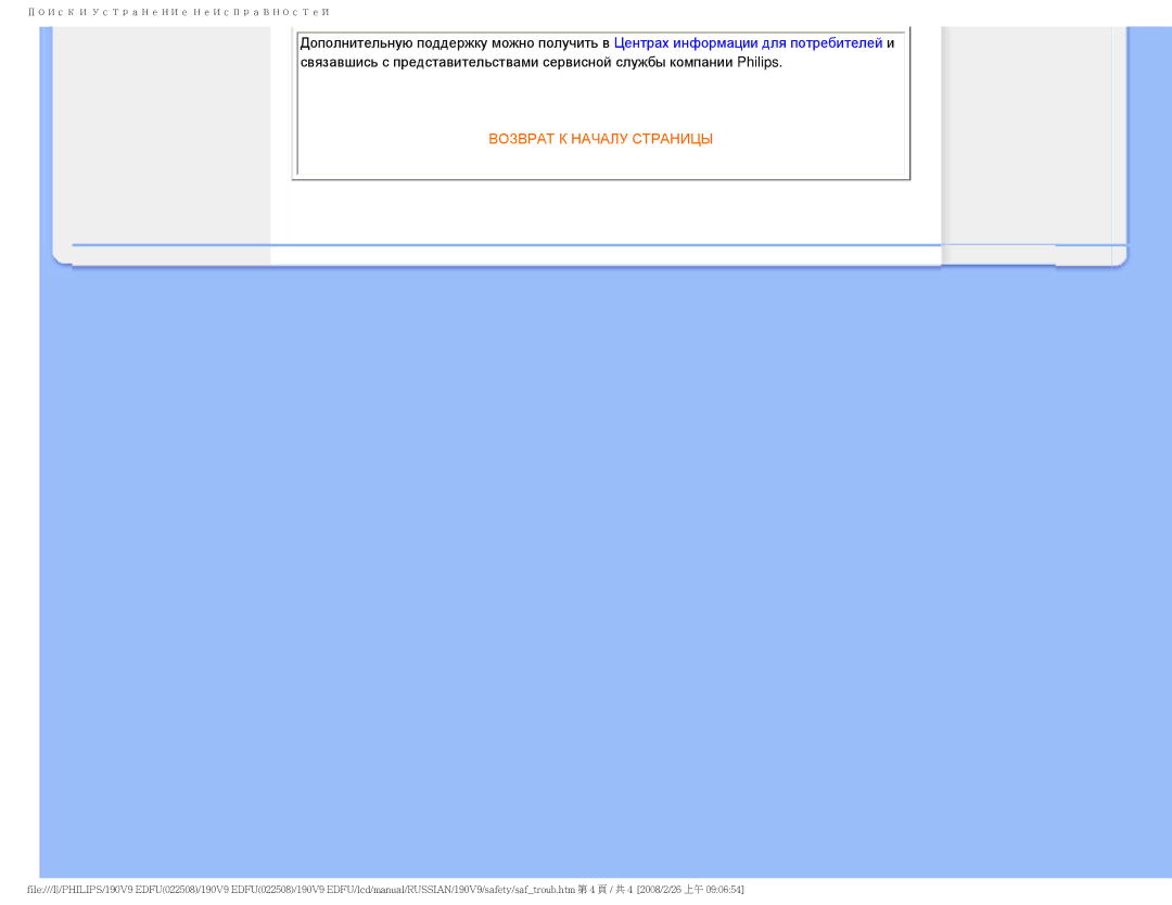 Philips 190V9 user manual Возврат К Началу Страницы 