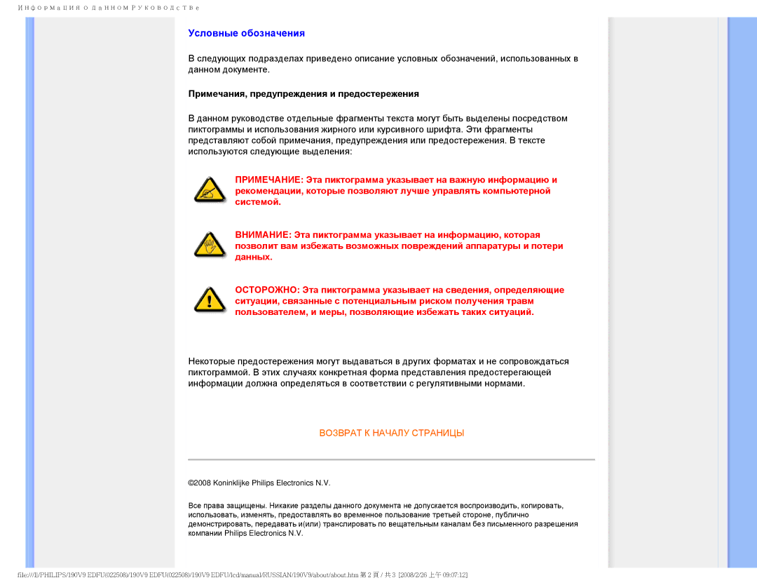 Philips 190V9 user manual Условные обозначения, Примечания, предупреждения и предостережения 