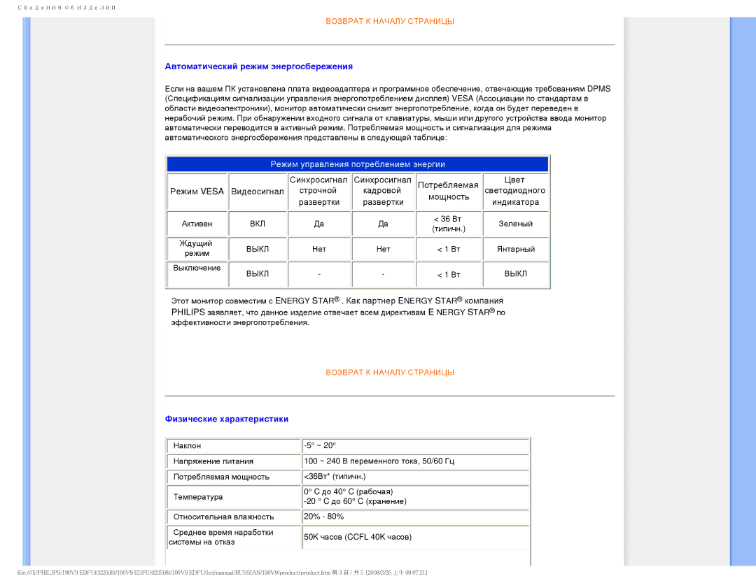 Philips 190V9 user manual Автоматический режим энергосбережения 