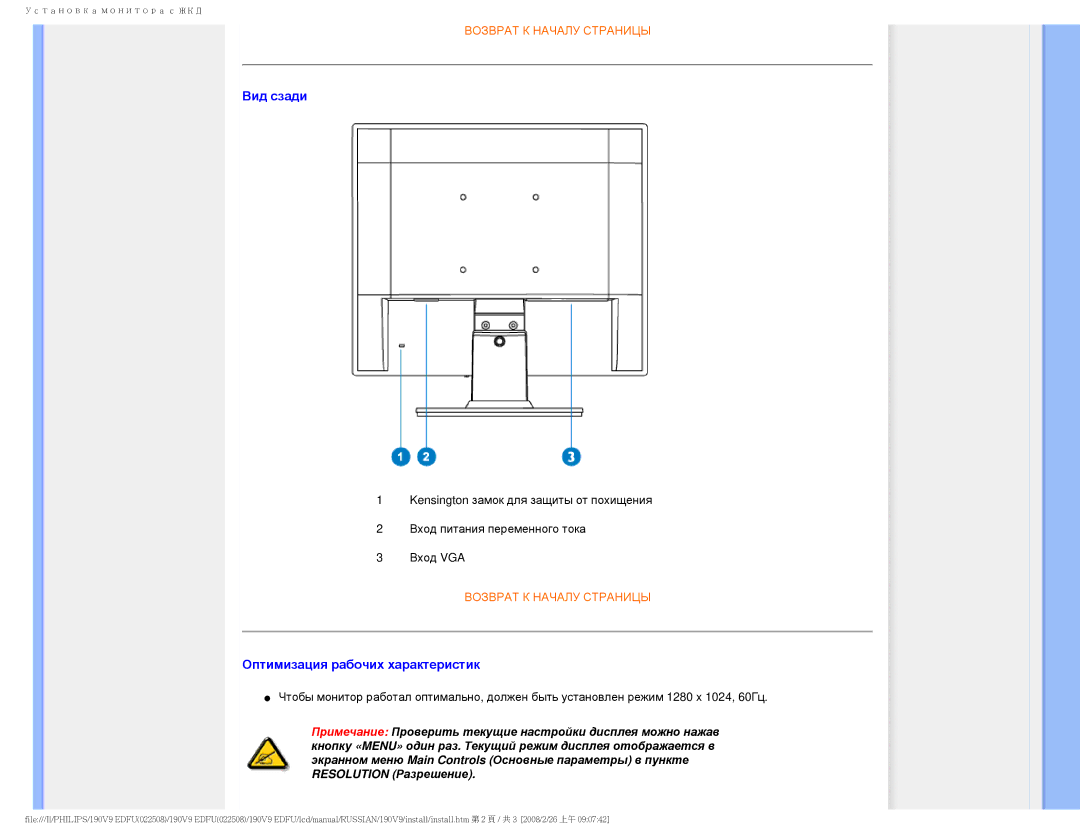 Philips 190V9 user manual Оптимизация рабочих характеристик 