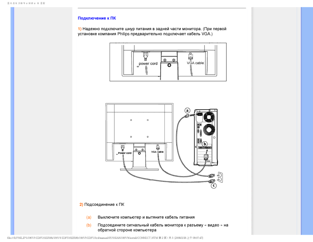 Philips 190V9 user manual Подключение к ПК 