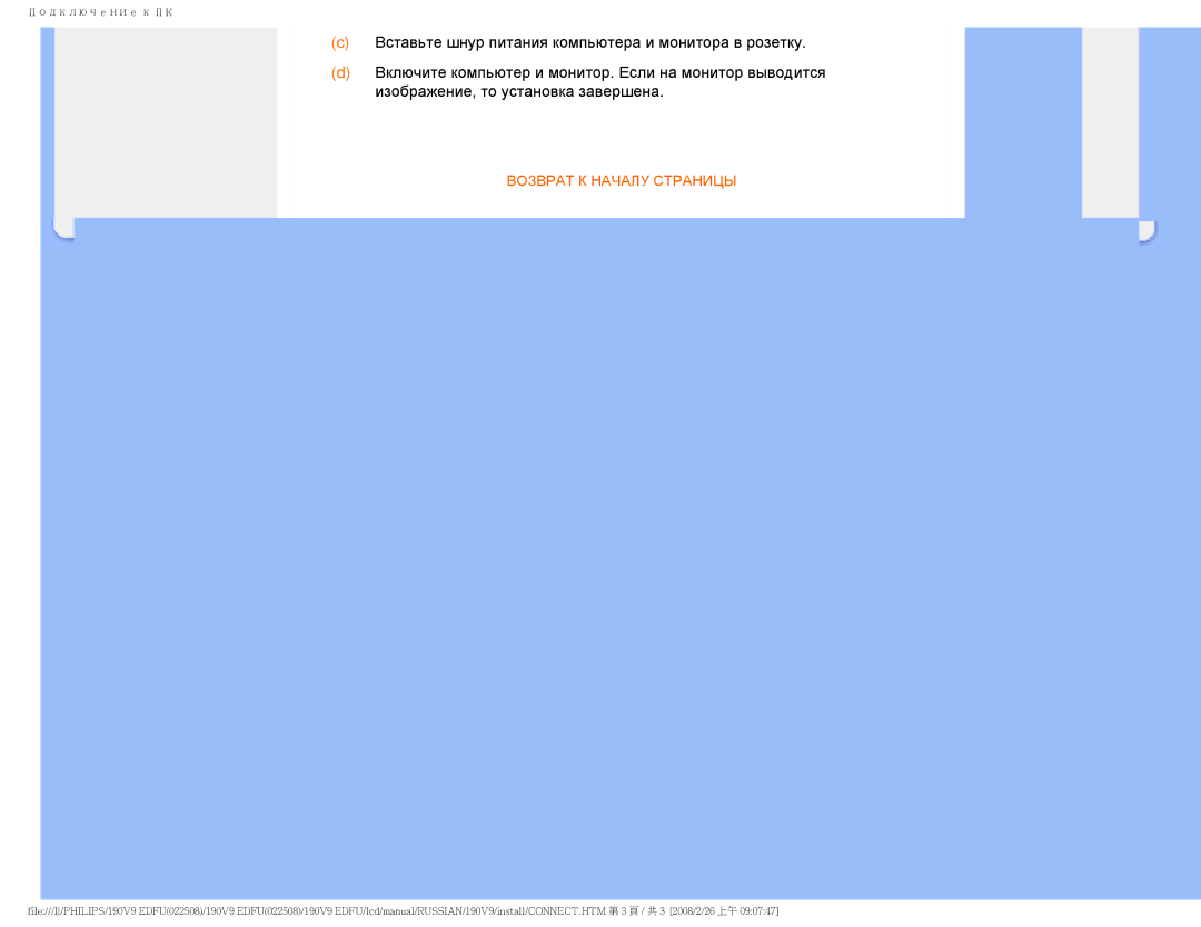 Philips 190V9 user manual Возврат К Началу Страницы 