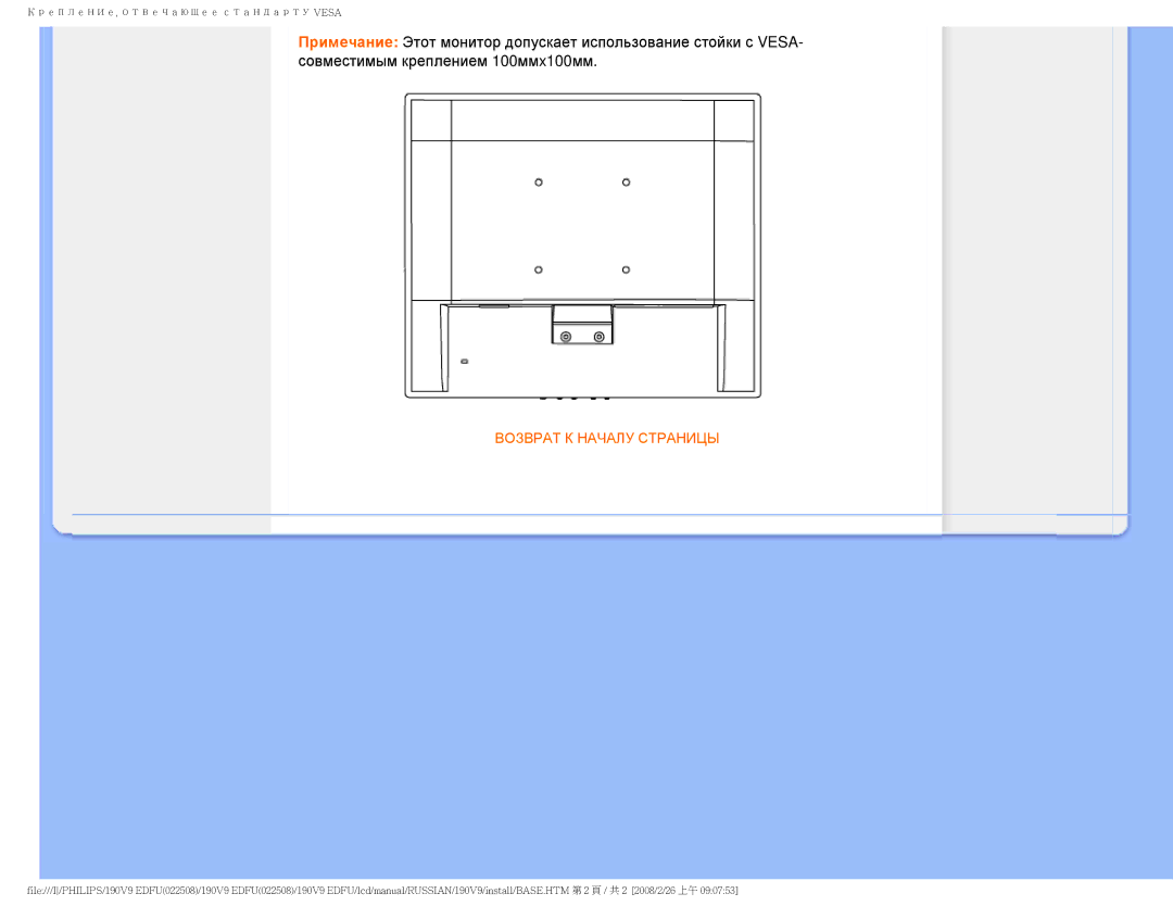 Philips 190V9 user manual Возврат К Началу Страницы 