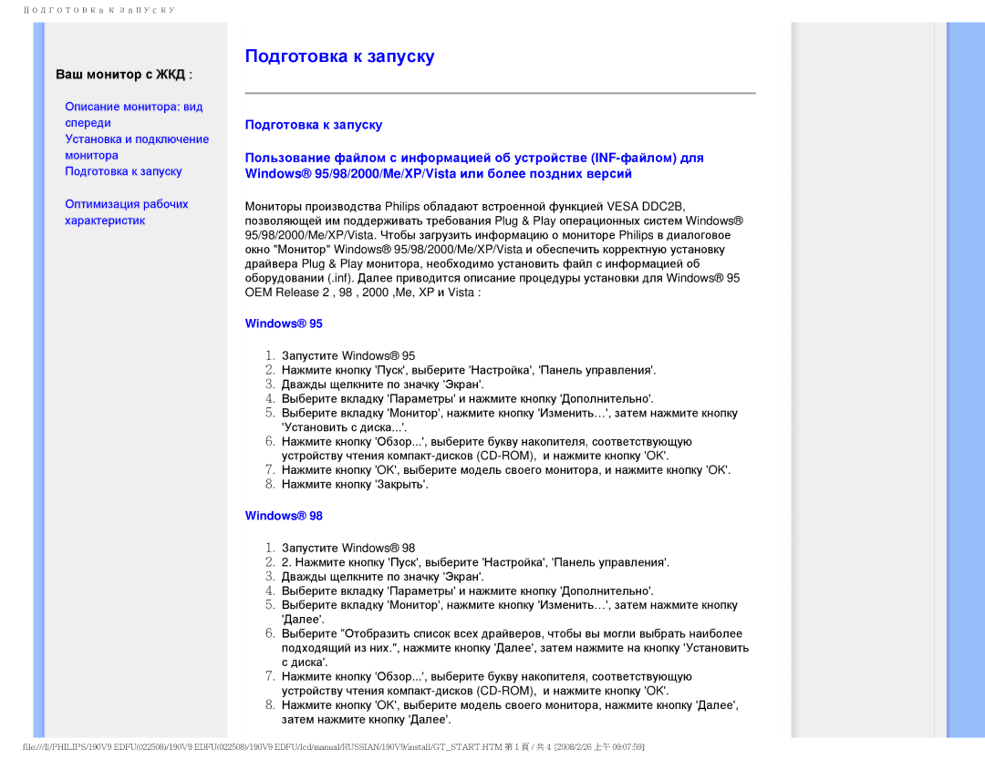 Philips 190V9 user manual Подготовка к запуску, Ваш монитор с ЖКД 