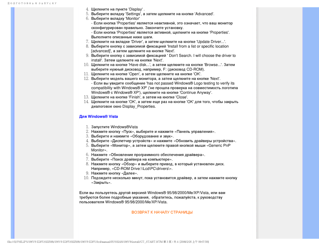 Philips 190V9 user manual Для Windows Vista 