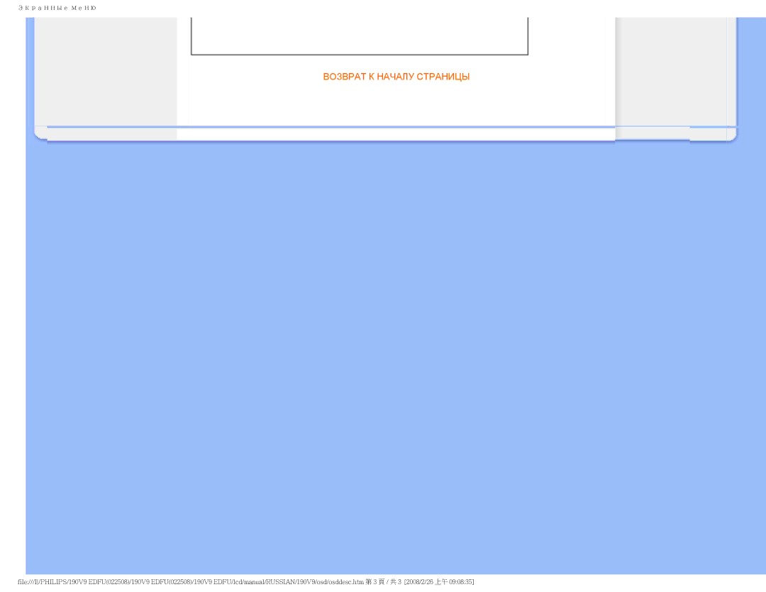 Philips 190V9 user manual Возврат К Началу Страницы 
