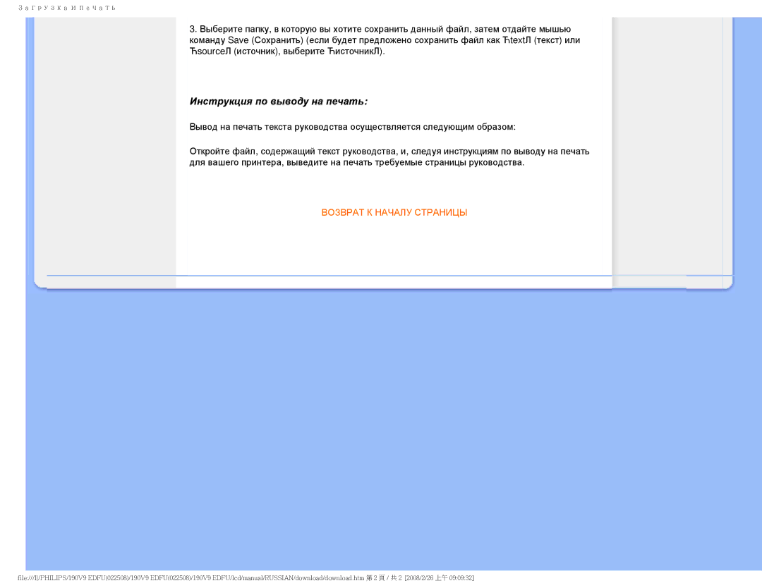 Philips 190V9 user manual Инструкция по выводу на печать 