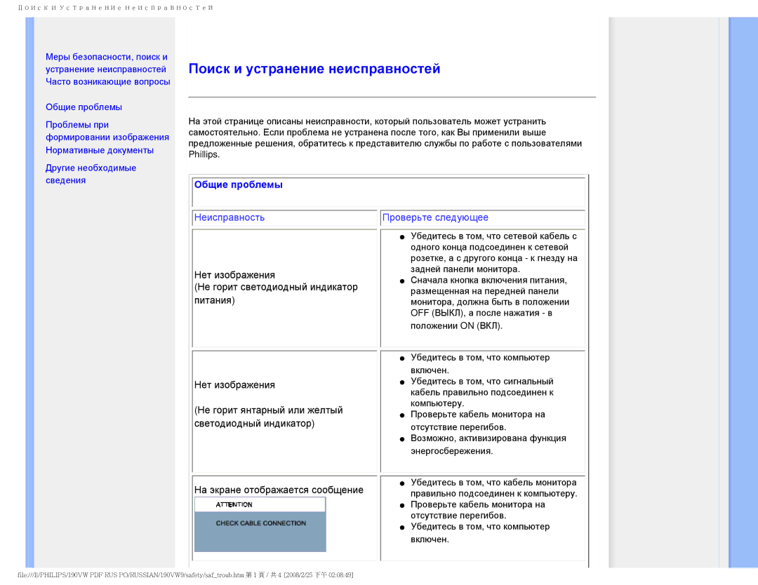 Philips 190VW9 user manual Поиск и устранение неисправностей, Общие проблемы 