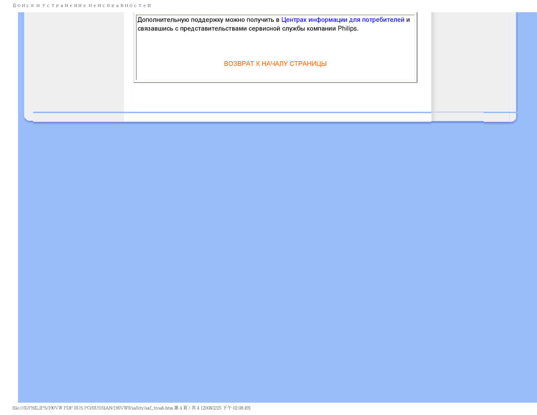 Philips 190VW9 user manual Возврат К Началу Страницы 