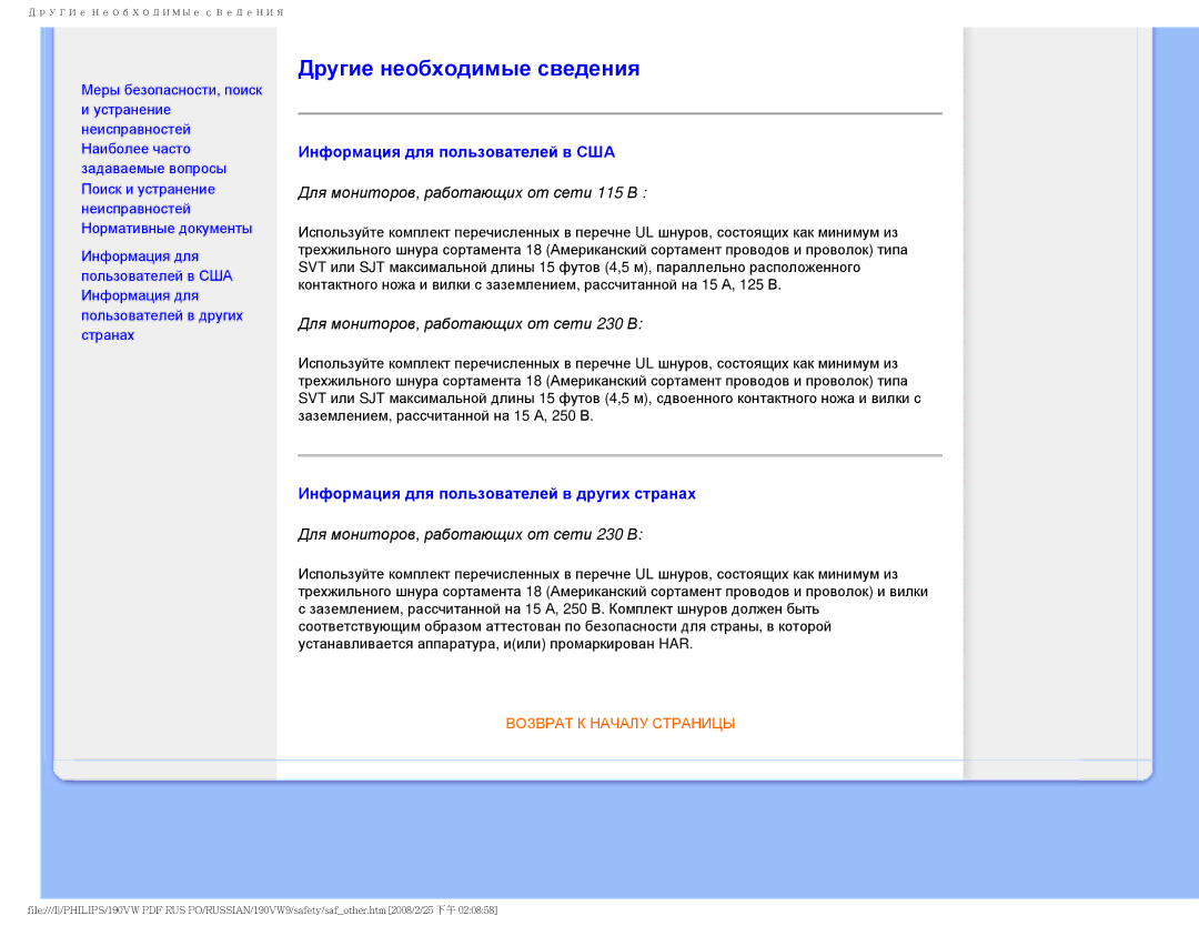 Philips 190VW9 user manual Другие необходимые сведения, Информация для пользователей в США 