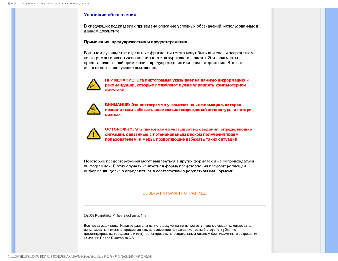 Philips 190VW9 user manual Условные обозначения, Примечания, предупреждения и предостережения 