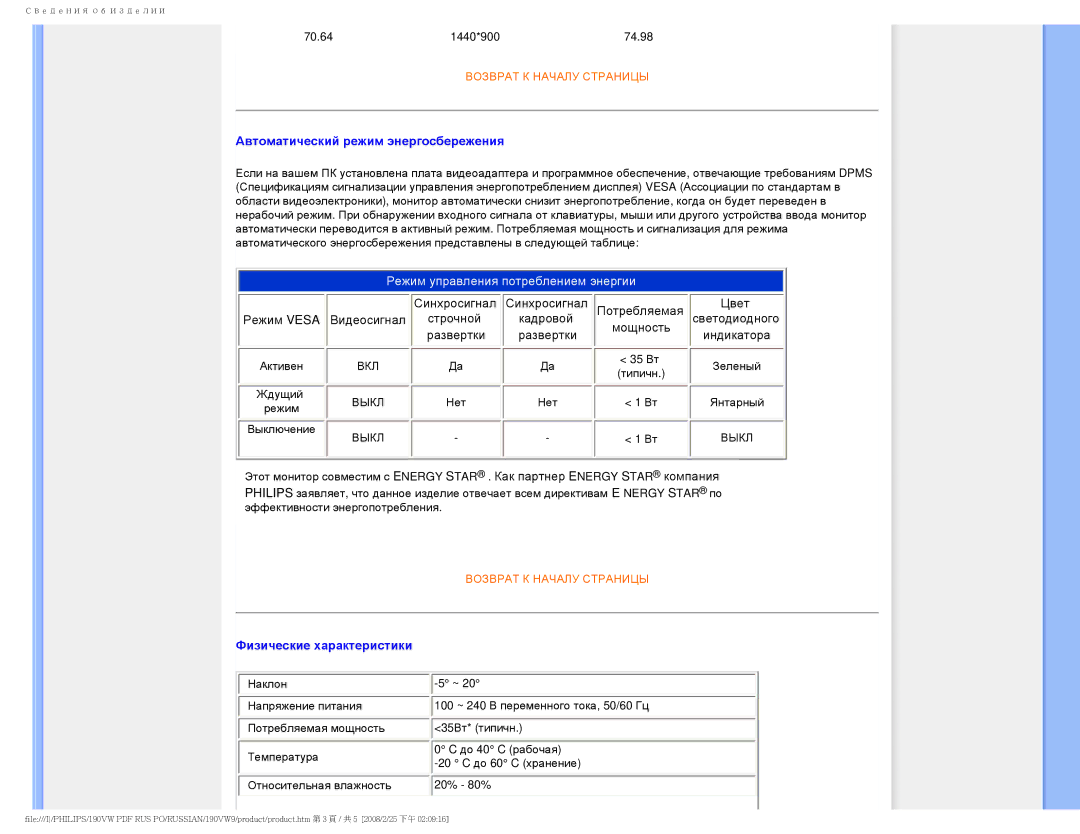 Philips 190VW9 user manual Автоматический режим энергосбережения 