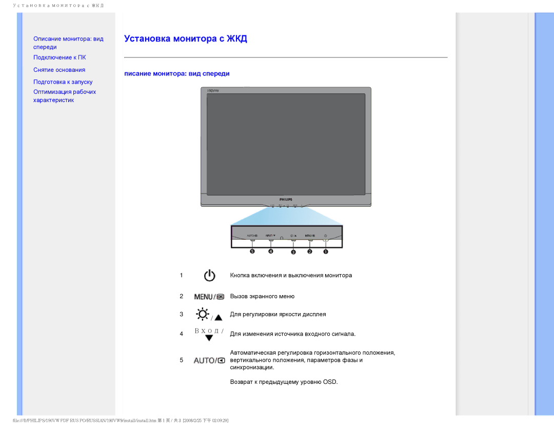 Philips 190VW9 user manual Установка монитора с ЖКД 