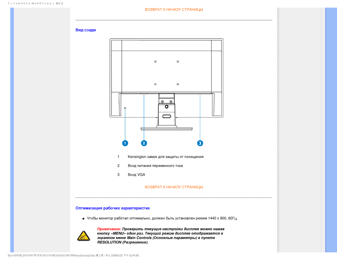 Philips 190VW9 user manual Оптимизация рабочих характеристик 