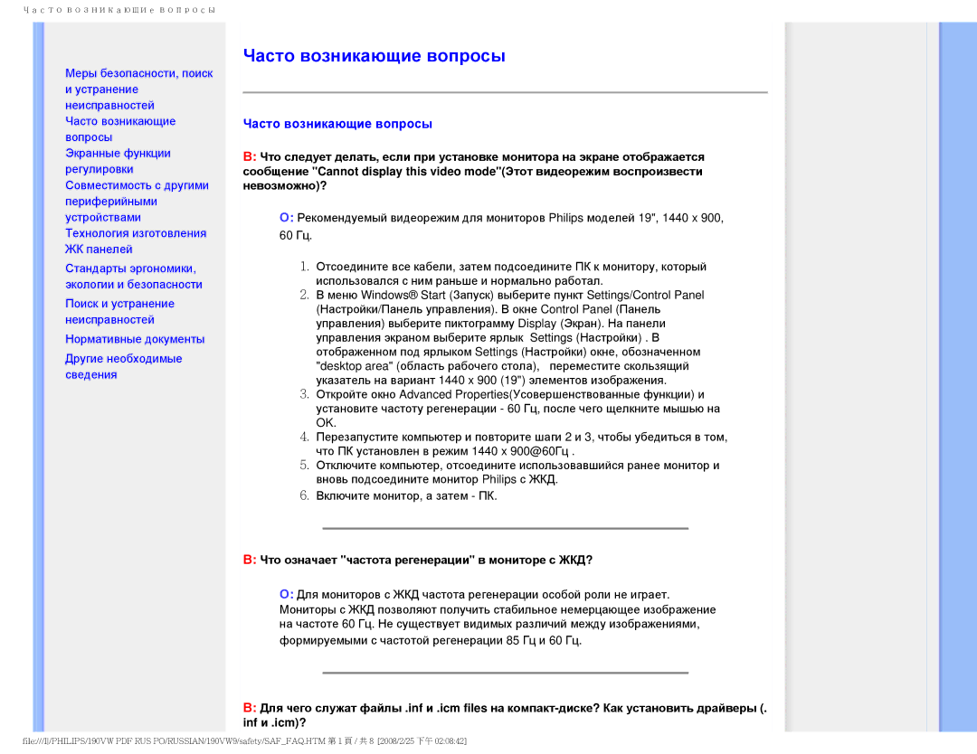 Philips 190VW9 user manual Часто возникающие вопросы, Что означает частота регенерации в мониторе с ЖКД? 