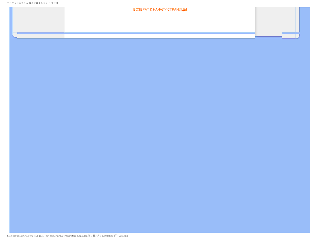 Philips 190VW9 user manual Возврат К Началу Страницы 