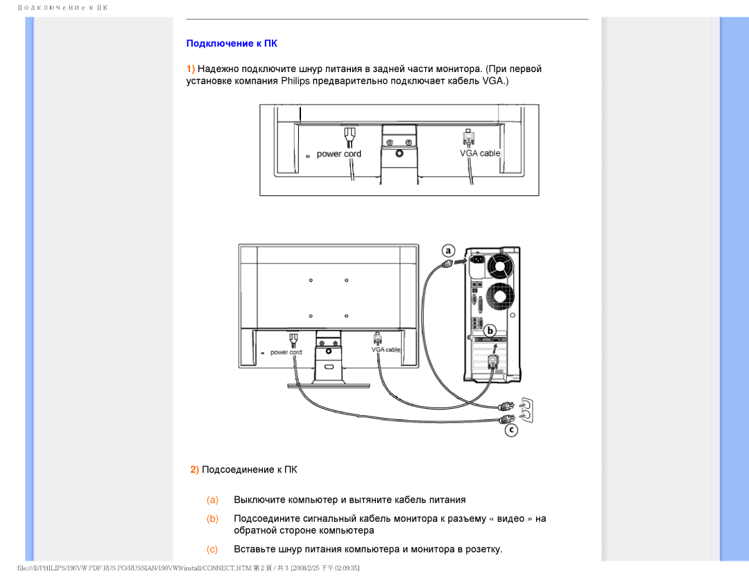 Philips 190VW9 user manual Подключение к ПК 