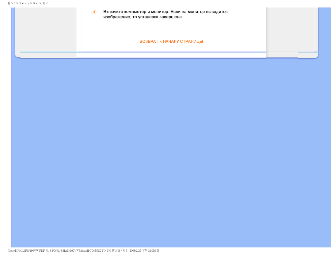 Philips 190VW9 user manual Возврат К Началу Страницы 