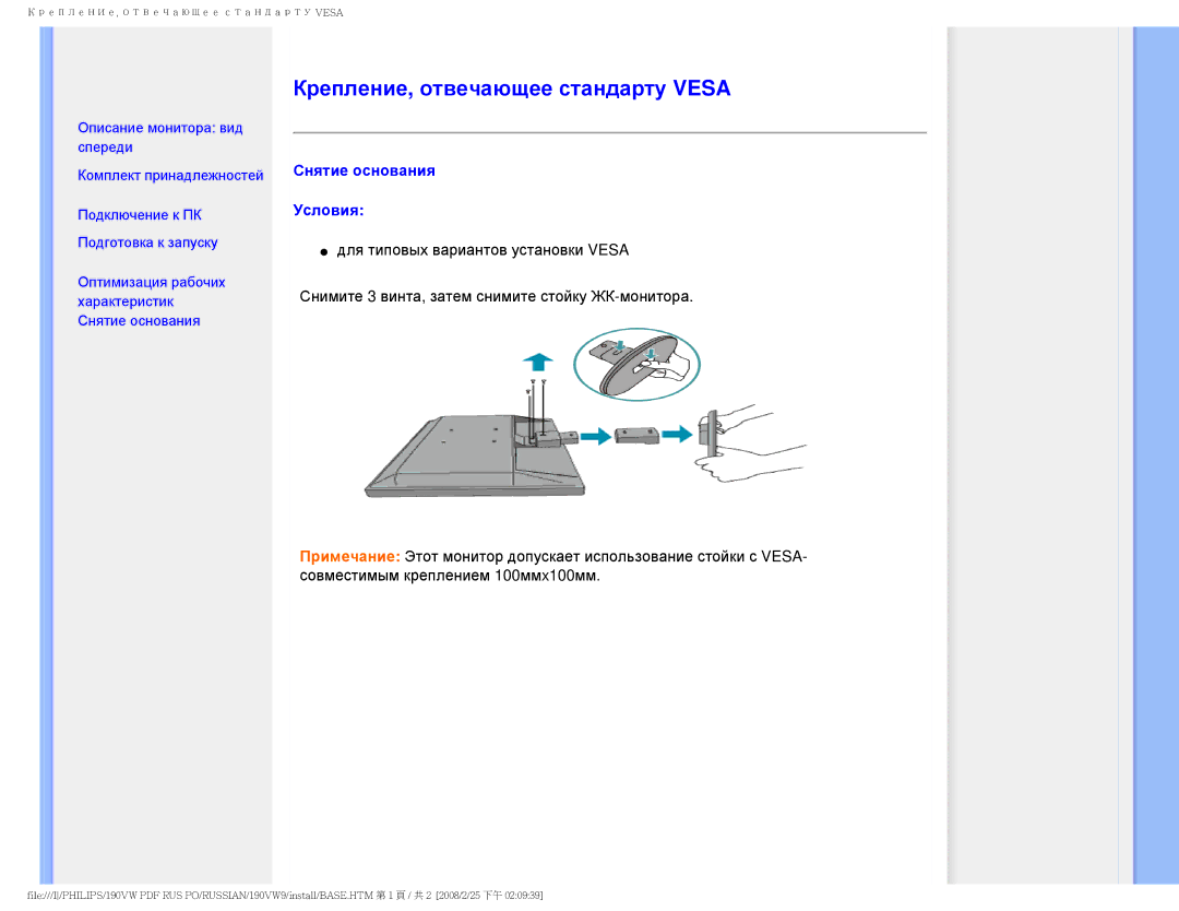 Philips 190VW9 user manual Крепление, отвечающее стандарту Vesa, Снятие основания, Условия 