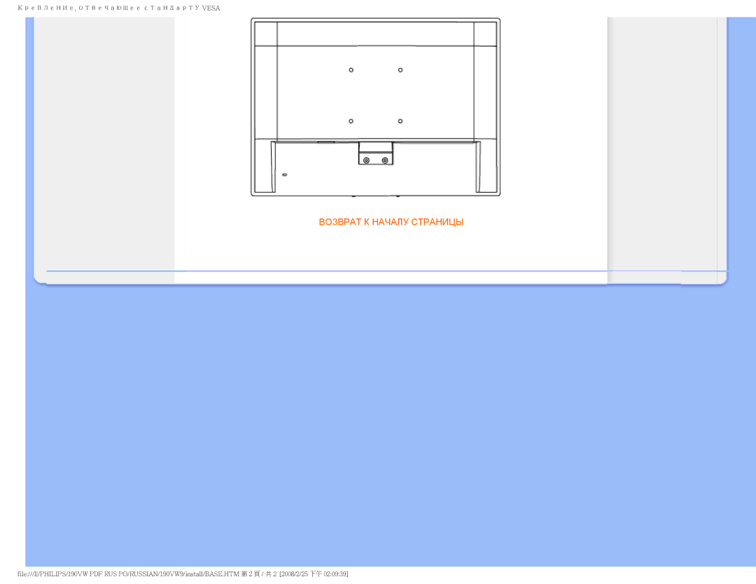 Philips 190VW9 user manual Возврат К Началу Страницы 