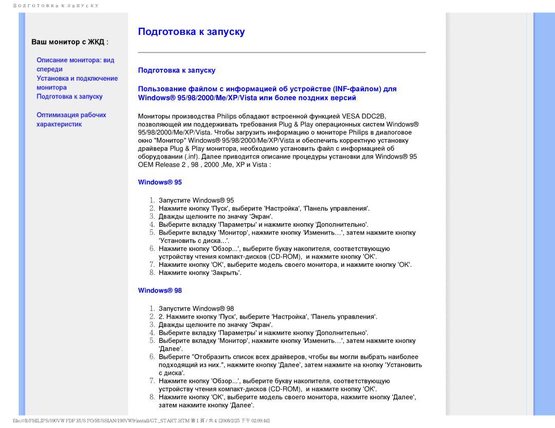 Philips 190VW9 user manual Подготовка к запуску, Ваш монитор с ЖКД 