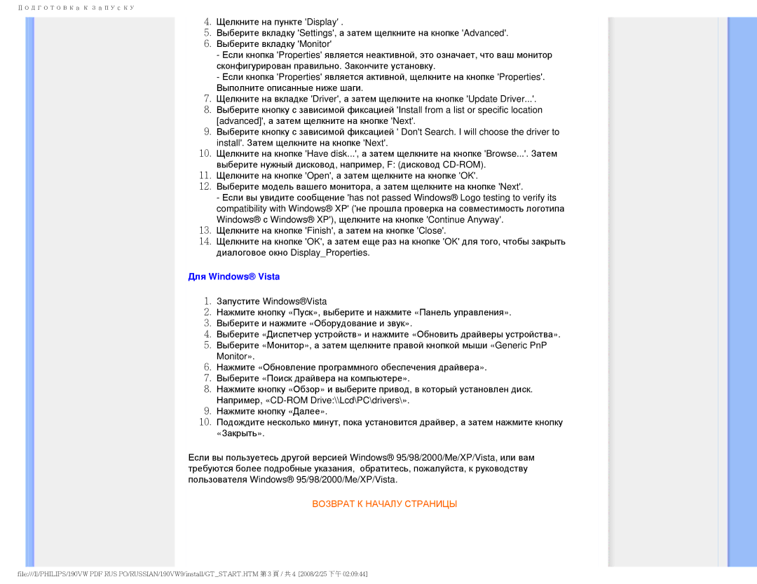 Philips 190VW9 user manual Для Windows Vista 