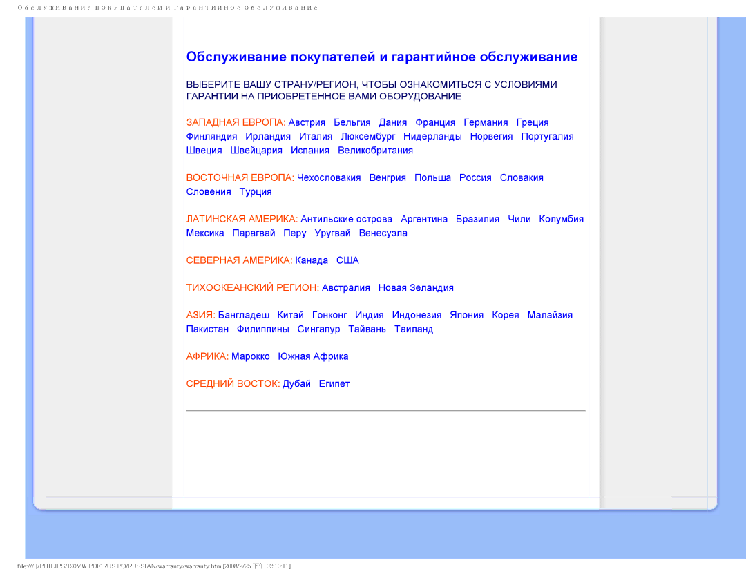 Philips 190VW9 user manual Обслуживание покупателей и гарантийное обслуживание, Северная Америка Канада США 