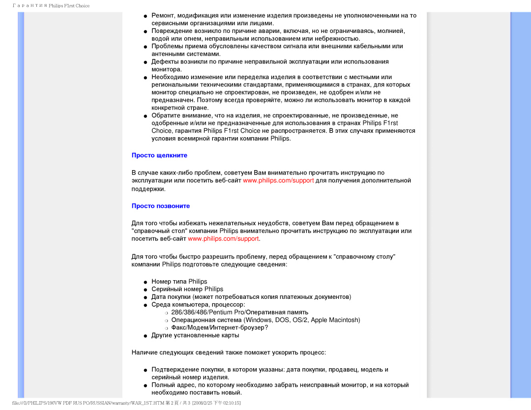 Philips 190VW9 user manual Просто щелкните Просто позвоните 
