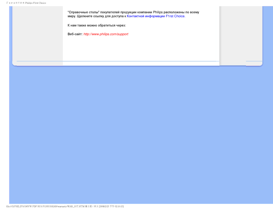 Philips 190VW9 user manual Гарантия Philips F1rst Choice 